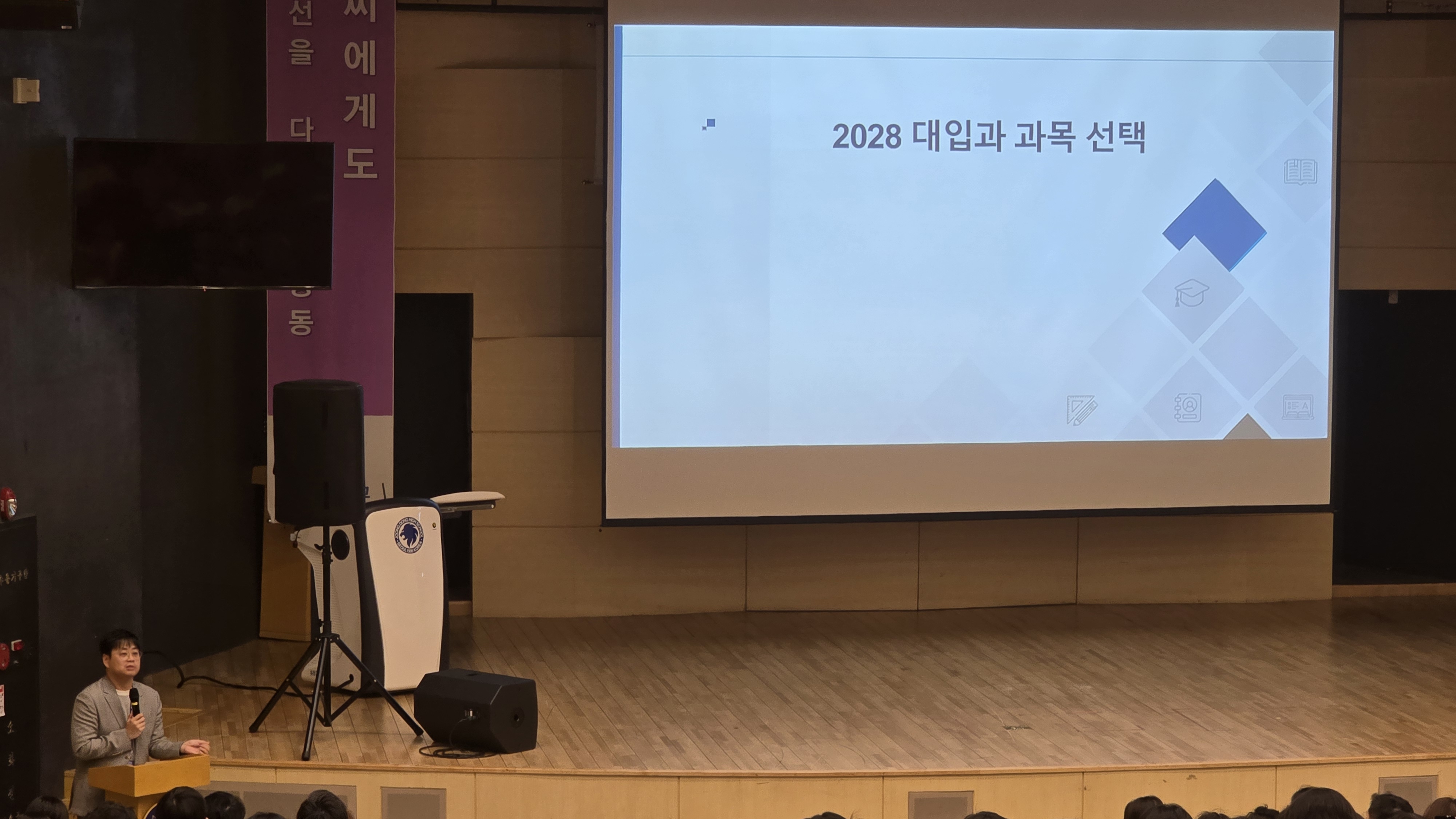 2025학년도 1학년 대입설명회